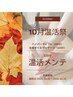 【10月温活祭】ハイパーナイフ6(60分)+全身オイル(60分)温めメンテ120分