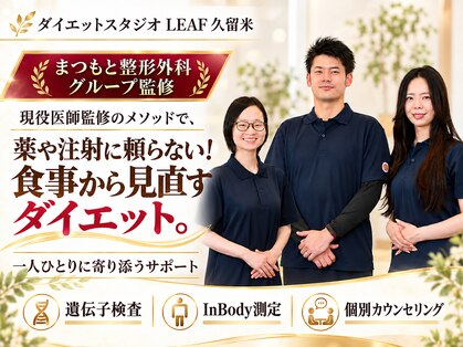 リーフ 久留米(LEAF)の写真