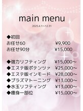 ルミライズ(Lumirise)/当店のメインメニューご紹介★