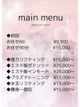ルミライズ(Lumirise)/当店のメインメニューご紹介★