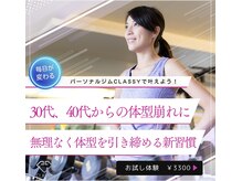 クラッシー(CLASSY)