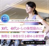 クラッシー(CLASSY)