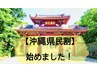 【沖縄県民割】全身もみほぐし60分　¥3800→¥3000