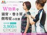 【脱・姿勢不良でモテ姿勢♪♪】姿勢矯正×全身ストレッチ≫≫初回体験3900円