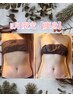 12月ご新規様限定【痩身】最新痩身機器使用★全身集中コース￥27500→¥9800