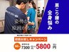 【冬限定】新規クーポン/2ヶ月以内リピート様も体のメンテナンス60分