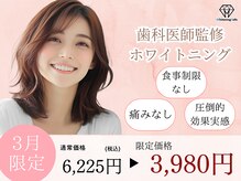 ホワイトニングカフェ つくば研究学園店