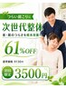 慢性肩こりを根本改善◎次世代整体(初回限定9130円→3500円)