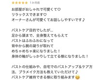 ラウリノサロン(Laurino salon)/お客様からのバストアップ感想
