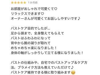 ラウリノサロン(Laurino salon)/お客様からのバストアップ感想
