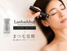 【最上級TR】ダメージレスまつ毛パーマ+美まつげ集中サロンケア