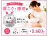 【人気No.2】抱っこ・授乳による肩こり・腰痛に|産後骨盤矯正 ¥2,600 60分