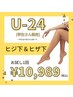 【学割U24】キッズ・学生脱毛★ヒジ下＋ヒザ下お試し１回★