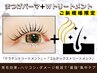ご新規様限定★まつ毛パーマ＋Wトリートメント付!（コルテックス＋ケラチン）