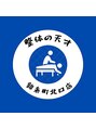 整体の天才 錦糸町北口店&nbsp;鈴木 修一