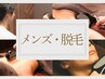 ↓↓↓【脱毛メニューはこちら】↓↓↓