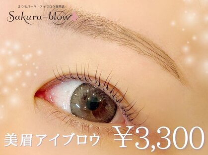 サクラブロウ 神戸三宮店(Sakura-blow)の写真