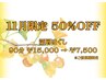 【初回特価】頭と首肩の詰まりを徹底的にほぐす!深層ほぐしボディケア90分