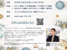 12/21日角田　滋子先生クリスマス Beautyコラボ企画