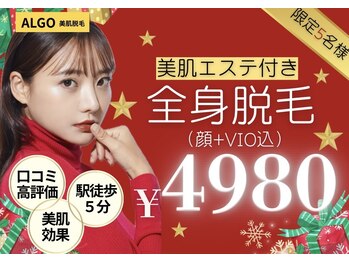 アルゴ 福津店(ALGO)