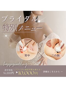 アネーロ(anhelo)/二の腕&背中！ブライダル大人気