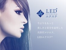 軽い!もちが違う!!今、話題のLEDマツエク♪＋￥1,000変更可能◎