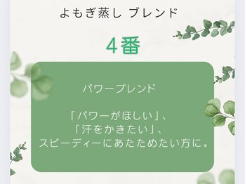 ルノン(Le non)/よもぎ蒸し