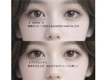 アオゾラヘアーヒカリノモリ(AOZORA HAIR hikarinomori)/根本からしっかりパリジェンヌ♪