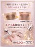 『いちご鼻徹底リセット』鼻専用ダーマケア付き毛穴スペシャルケア
