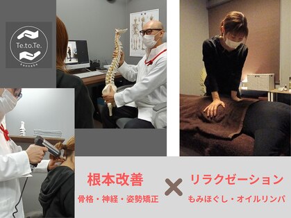 神辺接骨院テトテ(Te.to.te.)の写真