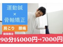 さき鍼灸整骨院