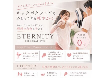 エタニティ(eternity)の写真