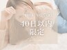 ☆40日以内限定☆<マツエク>LEDフラットラッシュ140本 ￥6500《オフ追加選択》