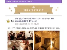 マシェリ 新浦安店(MA CHeRiE)/千葉県タイ古式口コミ1位