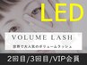 【柏/LEDマツエク/新規同額】LED×3Dボリュームラッシュ [400本]