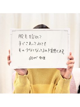 レーヴ/うなじ脱毛・襟足脱毛のお客様