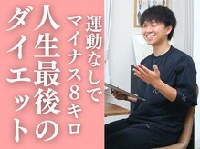 整体院成裕(整体院SEIYUU)
