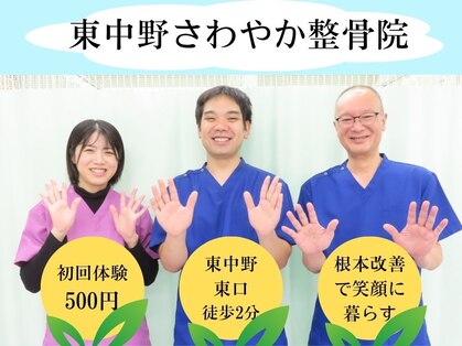 東中野さわやか整骨院の写真