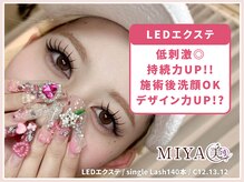 ミヤビ 梅島店(MIYA美)の雰囲気（LEDエクステ専門店!!）