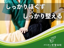 ペリカン堂整体院 東林間