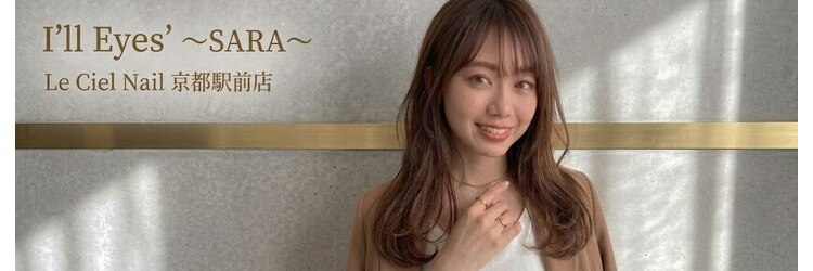 アイルアイズサラ ルシェルネイル 京都駅前店(I'll Eyes' SARA Le Ciel Nail)のサロンヘッダー