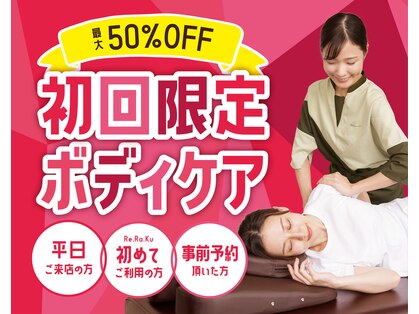 リラク ダイバーシティ東京プラザ店(Re.Ra.Ku)の写真