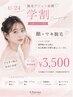 【学割U24】脱毛デビュー応援♪　顔+ワキ脱毛￥3,500