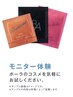 【お肌分析に3回来店できる方】コスメモニター30分～￥0