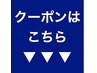 【大変お得な回数券クーポン】↓ここから下です↓０円