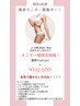 【限定2名様】痩身モニター募集中♪３ヶ月集中！￥148,500→￥115,500
