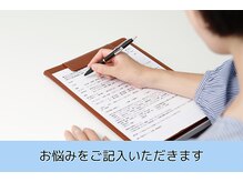 はりきゅう整体サロン あき/お悩みをご記入いただきます