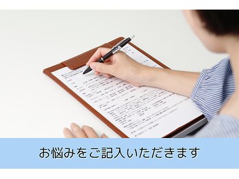はりきゅう整体サロン あき/お悩みをご記入いただきます