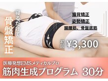 モンエピレ(MON epiler)/最新EMS機器導入♪