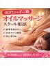 整体師が教える【40代から手に職】オイルマッサージスクール相談!